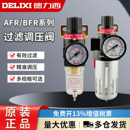 德力西气源处理器调压阀减压阀afr2000 aw2000气动过滤器bfr4000