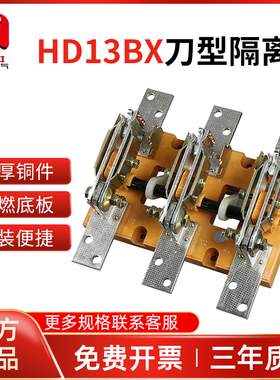 德力西HD13BX/3刀开关3极3P旋转操作机构型刀开关 额定电流200A