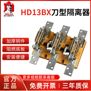 德力西HD13BX 额定电流200A 3刀开关3极3P旋转操作机构型刀开关