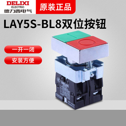 德力西双平头按钮开关LAY5S-BL8自复位双头双位按钮红色绿色22MM