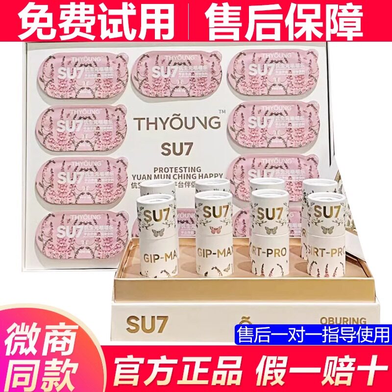 THYOUNG仟漾新品Su7速七燃多肽压片糖果套盒嚼嚼乐微商同款