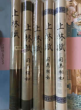 纯手工上林赋毛笔字帖描红成品盲盒礼品情人节心上人恋人同款情侣