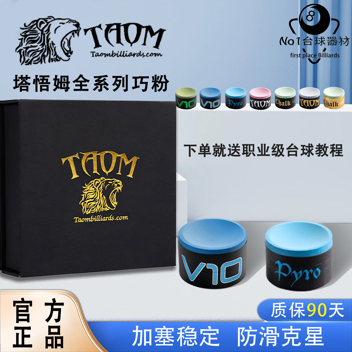 Taom台球巧克粉塔悟姆V10台球杆擦枪粉职业斯诺克黑八巧粉桌球用