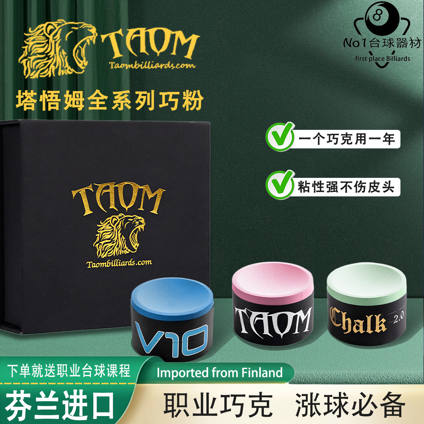 Taom台球巧克粉塔悟姆V10台球杆擦枪粉职业斯诺克黑八巧粉桌球用