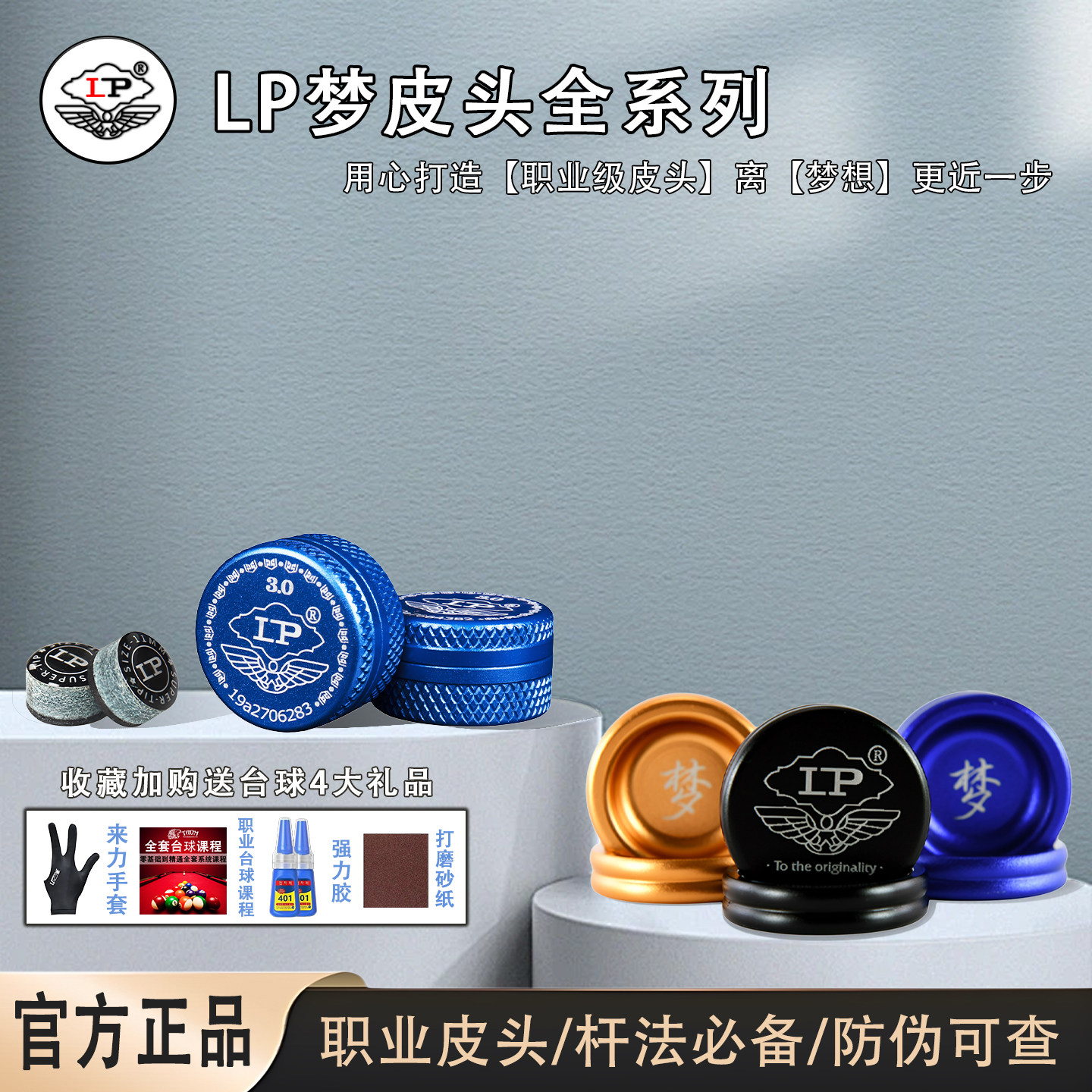 LP梦皮头台球杆头10mm专业级击球感正品斯诺克黑八九球中性枪头M