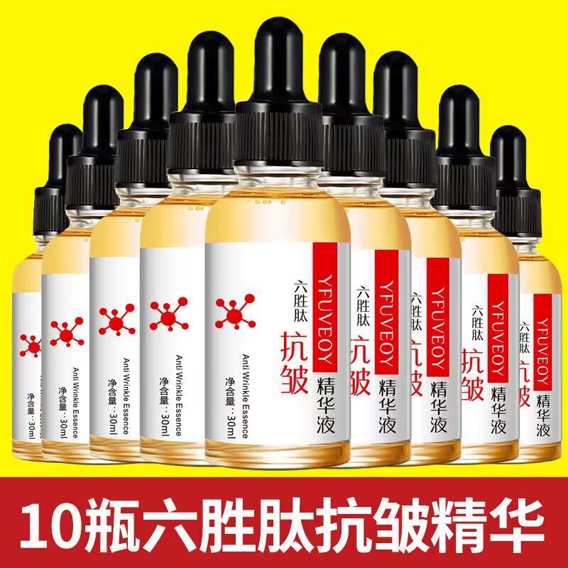 六胜肽抗皱原液官方正品去皱精华C面部抗皱抗衰老紧致法令纹旗舰