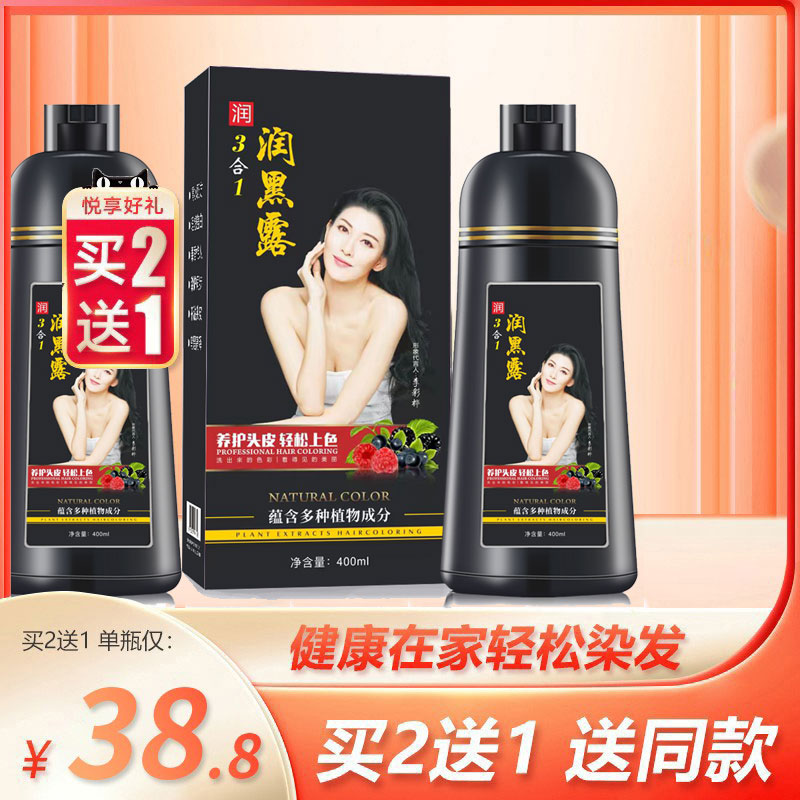 润丝丹一支黑染发剂植物