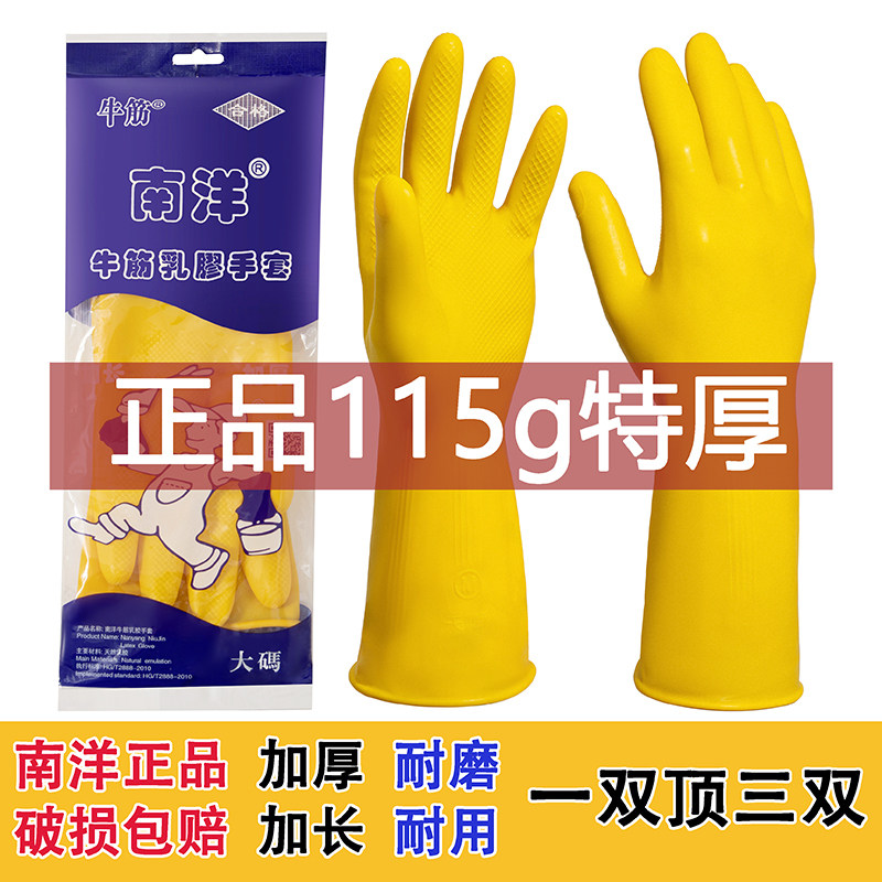 南洋牛筋乳胶手套加厚家务防水厨房洗碗清洁橡胶胶皮塑胶耐磨耐用