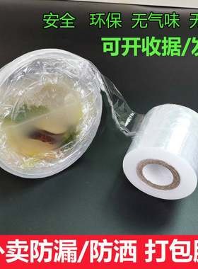 外卖打包封口保鲜膜小号