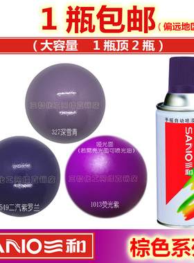三和手摇自动喷漆二汽紫罗兰手喷漆深雪青油漆涂鸦轮毂改色喷漆罐