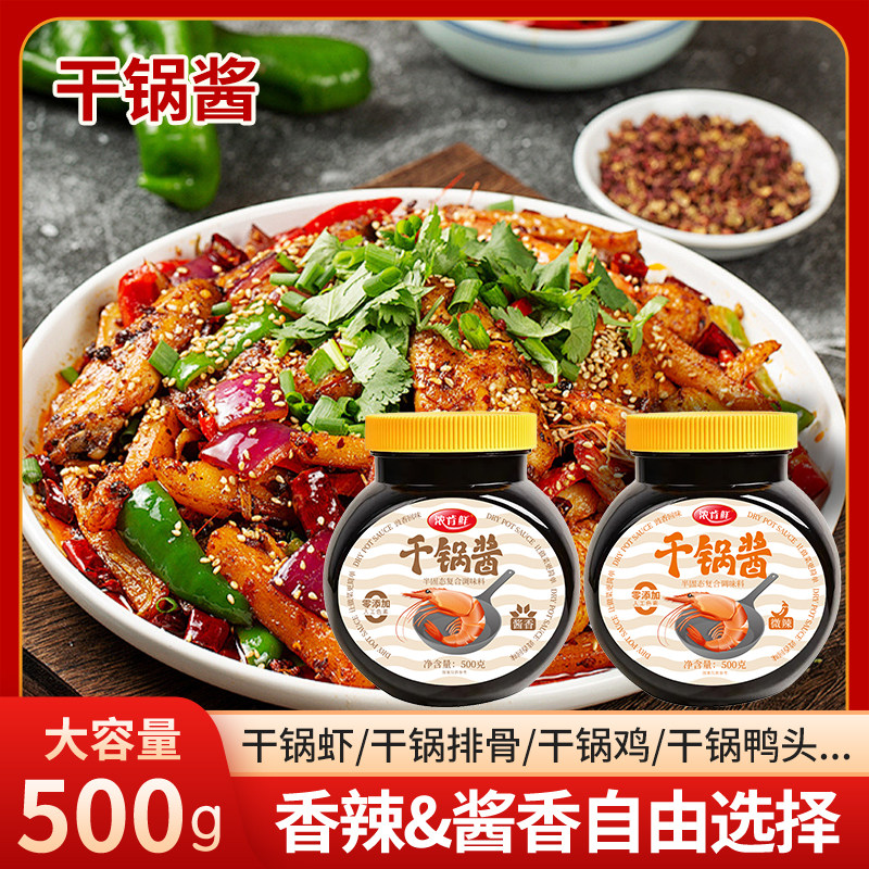 正宗川味干锅酱麻辣香麻辣烫冒菜炒菜调味料干锅酱儿童酱调料大瓶