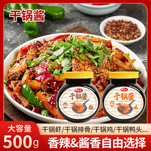 正宗川味干锅酱麻辣香麻辣烫冒菜炒菜调味料干锅酱儿童酱调料大瓶