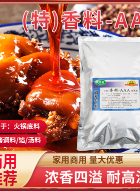3aAAA香料特香回味粉商用火锅调料麻辣烫三a卤料3A一aaaaa鲜香粉