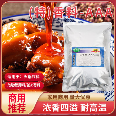 3a香料商用麻辣烫火锅卤料鲜香粉