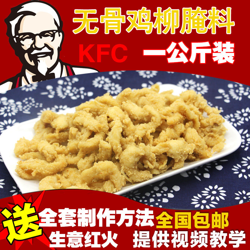 秘制无骨川香鸡柳腌料粉商用1kg台湾香酥油炸鸡排鸡米花摆摊专用