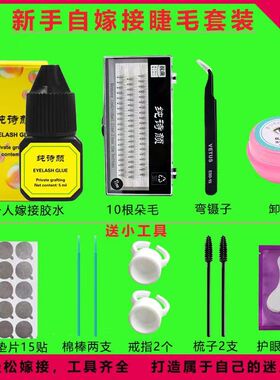 纯诗颜嫁接睫毛胶水套装无味