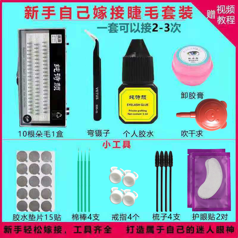 新手个人嫁接朵毛套装自己种植睫毛胶水工具全套慢干无味孕妇可用