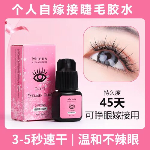 Meera睫毛胶水嫁接睫毛温和持久