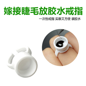 纹绣色料杯纹绣指环纹绣用品嫁接睫毛戒指大号纹绣戒指托盘工具