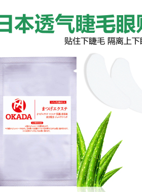 日本专业超薄假睫毛