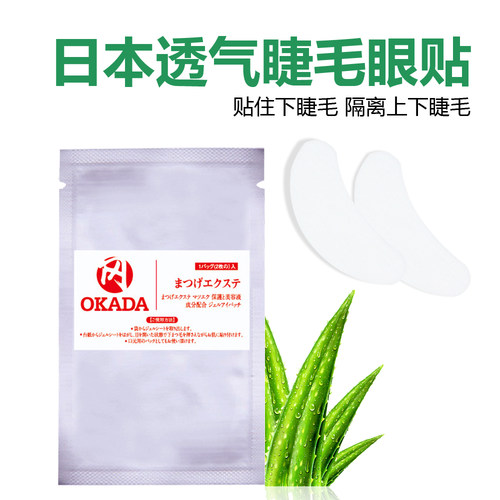 日本专业超薄假睫毛