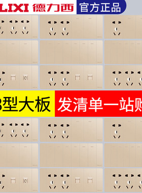 德力西118型香槟金墙壁开关插座