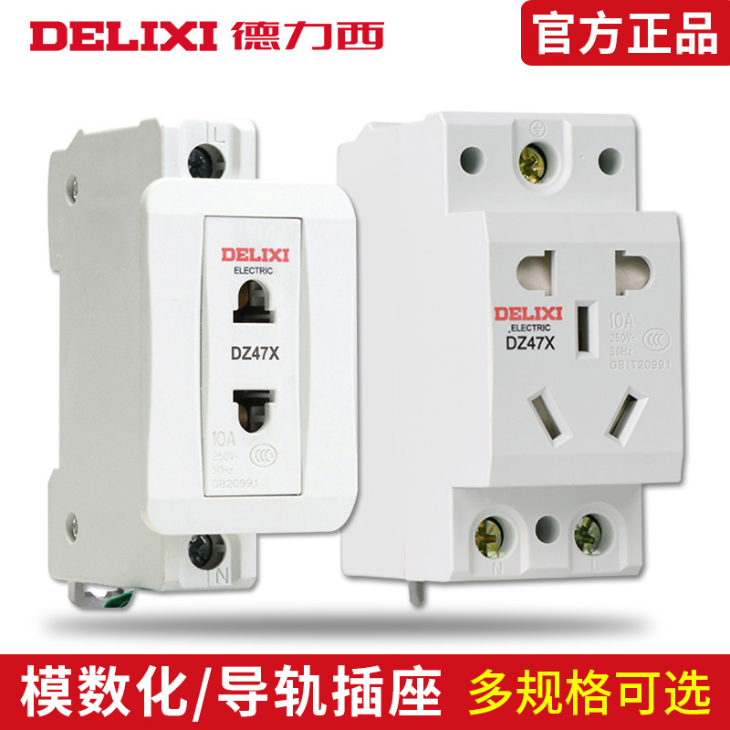 德力西模数化插座家用AC30配电箱导轨式二孔三孔五孔16a25a空开插
