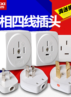 德力西三相四线插头工业电380V大功率16A25A安四脚项孔明装插座