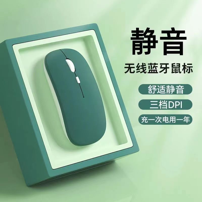蓝牙无线鼠标静音可充电联想华硕台式笔记本平板电脑游戏办公通用