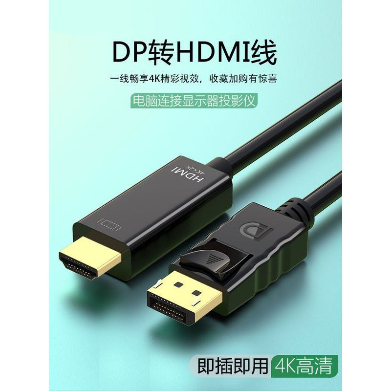 dp转hdmi线 4k 转接口主动式高清显卡连接线电脑显示器延长头usb