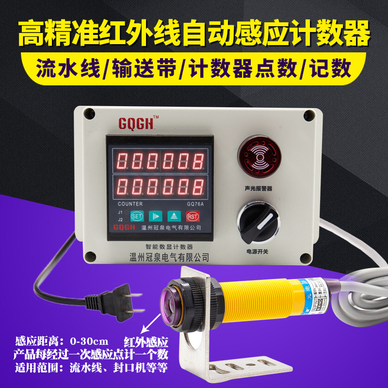 电子 数显工业输/传送带红外线自动感应流水线设备工作智能计数器