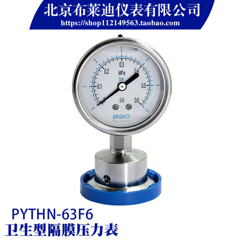 北京布莱迪卫生型隔膜压力表正品