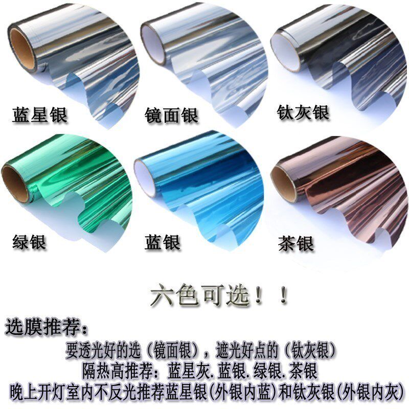 有色外面贴膜玻璃贴单面玻璃纸室内车玻璃窗户贴纸反光膜天窗银色|ruв категории Домашний быт, наклейки, керамическая плитка/стекло вставить - от Buy2taobao.com для оказания профессиональной услуги покупки агента Taobao