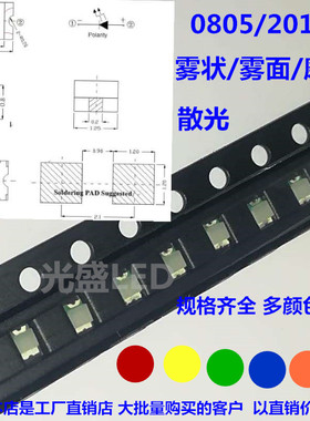 指示灯雾状2012红翠绿蓝高亮贴片led灯珠磨砂0805黄橙普绿RGB发光