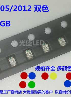 包邮0805红翠绿 红蓝 红普绿双色LED超高亮2012指示灯RGB七彩雾状
