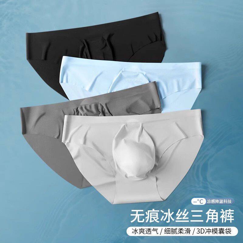 男士三角内裤冰丝薄款无痕透明三角夏季中低腰性感青年三角底裤头