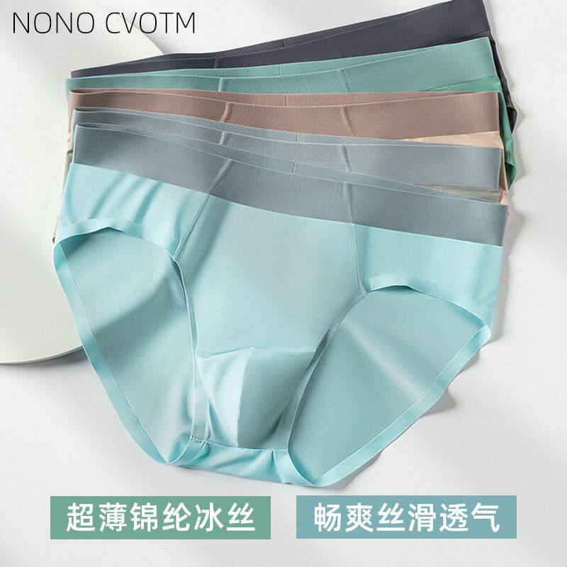 冰丝男士内裤三角裤夏季超薄款凉感透气底裤衩男生无痕抗菌短裤头