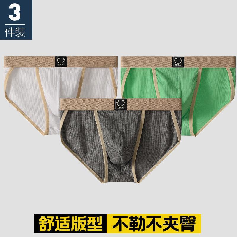 男士内裤莫代尔透气三角