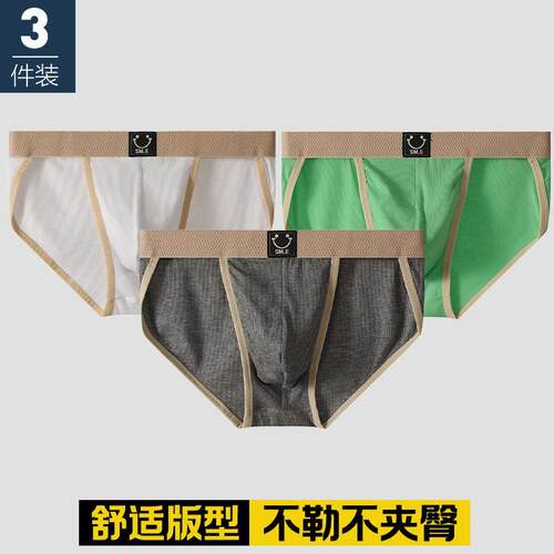 男士内裤莫代尔透气三角