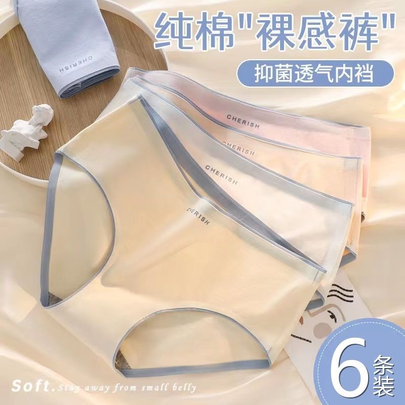 女士内裤女纯棉夏季薄款透气无痕抗菌裆中腰少女生三角短裤头新款