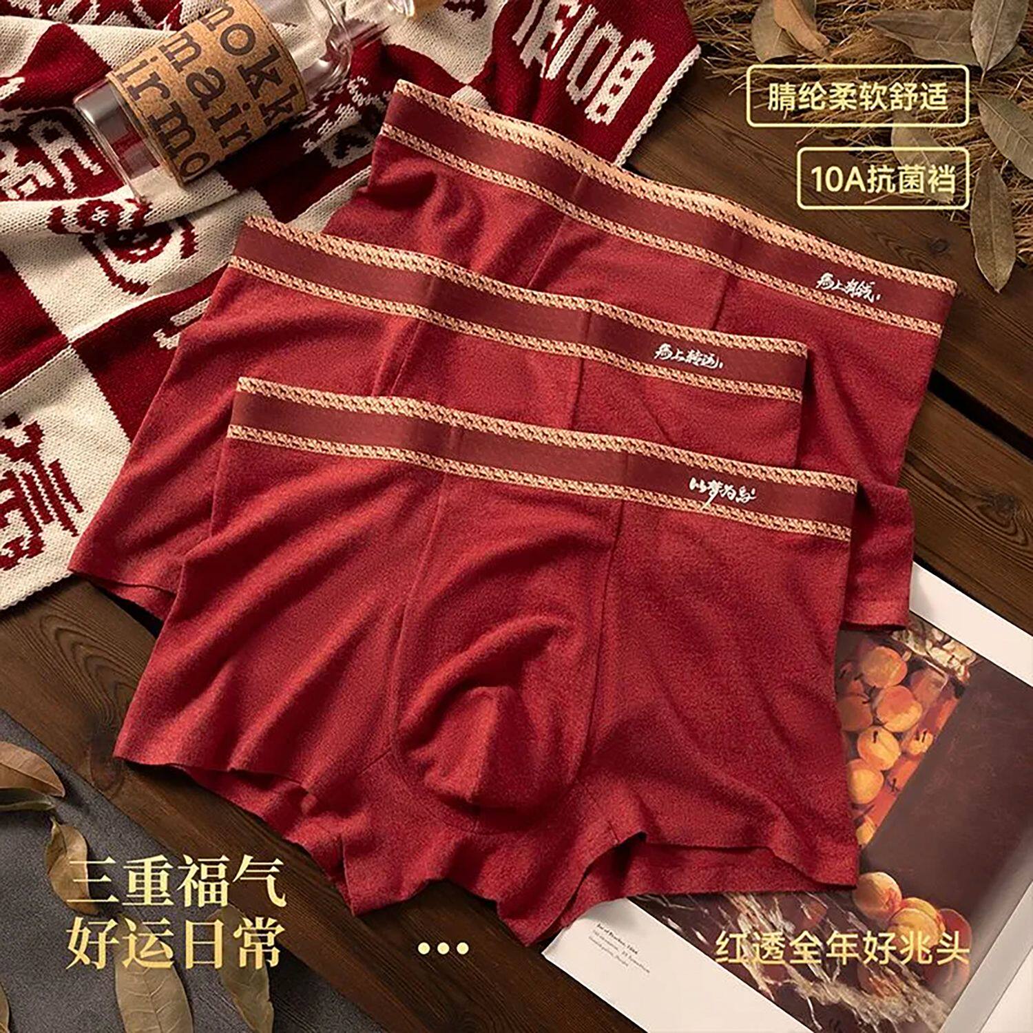 男士内裤磨毛透气抑菌轻奢简约秋冬款四角喜庆红色结婚平角短裤男
