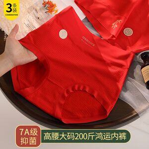 新款高腰收腹内裤女士纯棉抗菌胖mm大码本命年大红结婚喜庆三角裤