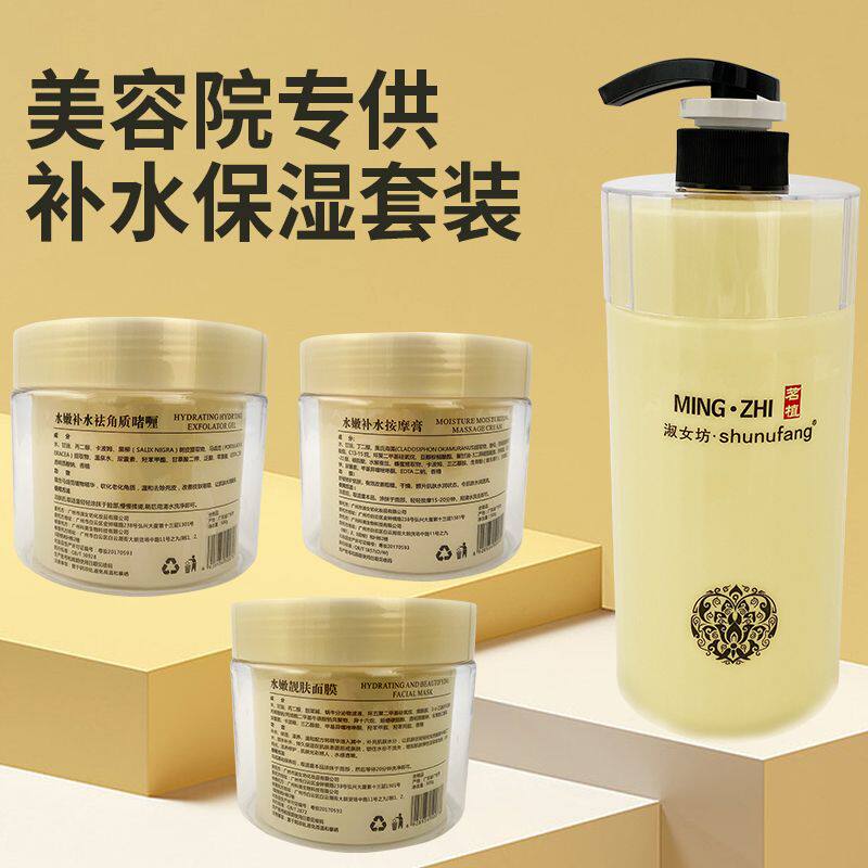 淑女坊茗植美容院专用院装水嫩面部护理套装芳香疗法微注补水保湿