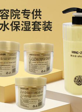淑女坊茗植美容院专用院装水嫩面部护理套装芳香疗法微注补水保湿