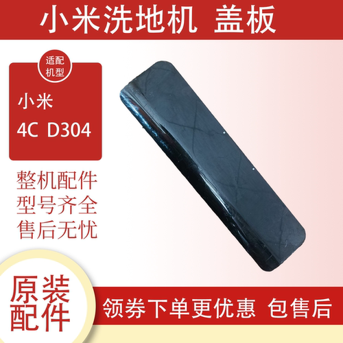 米家洗地机滚刷盖板2C/2lite/4C/高温/履带B302顺造H100/200配件