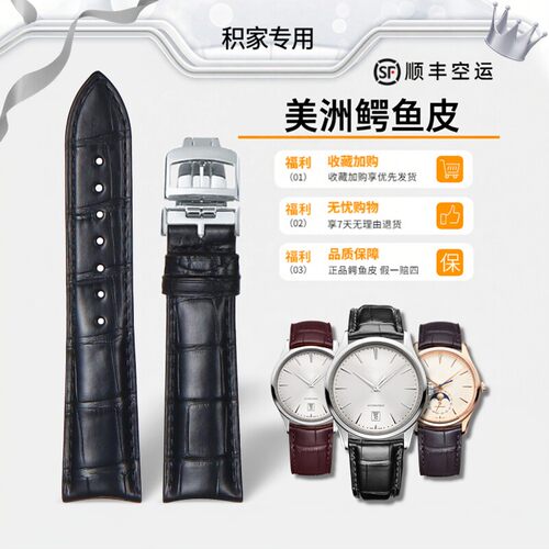 晨浠积家鳄鱼皮手表表带