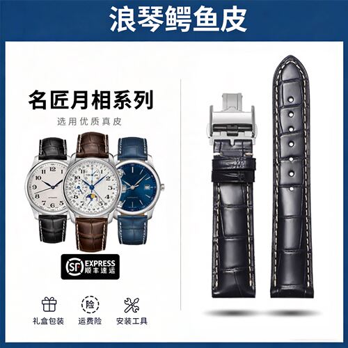 晨浠适配原装浪琴鳄鱼皮