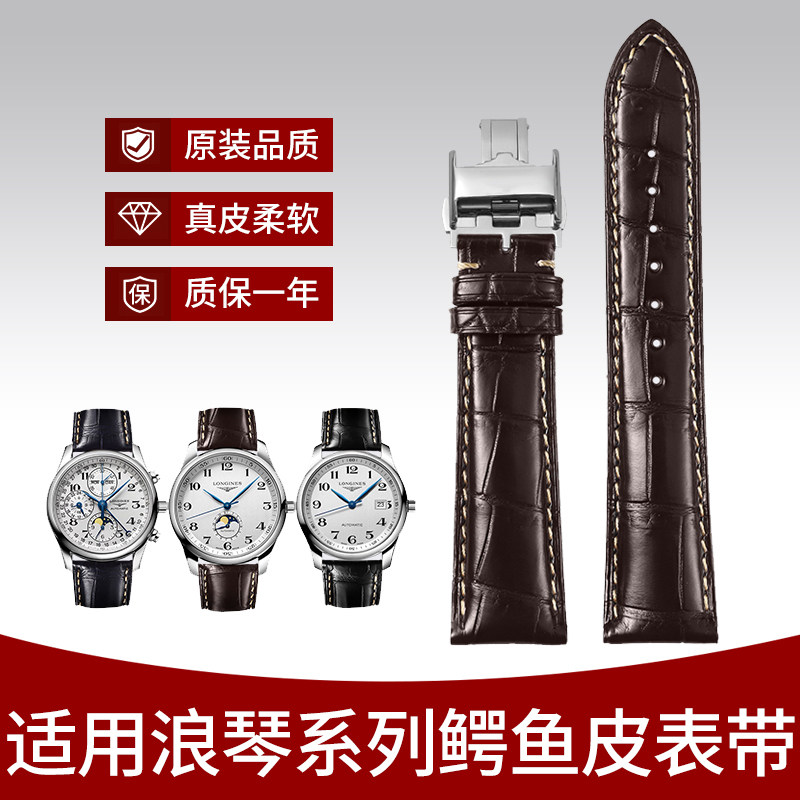 晨浠奢曼华浪琴鳄鱼皮表图片