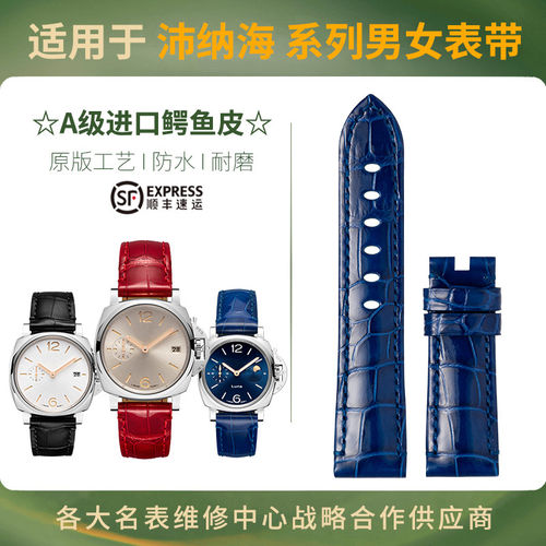 晨浠适配原装沛纳海表带