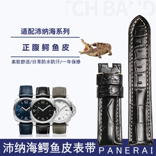 晨浠适配沛纳海Panerai鳄